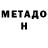 МЕТАДОН VHQ ilyas m